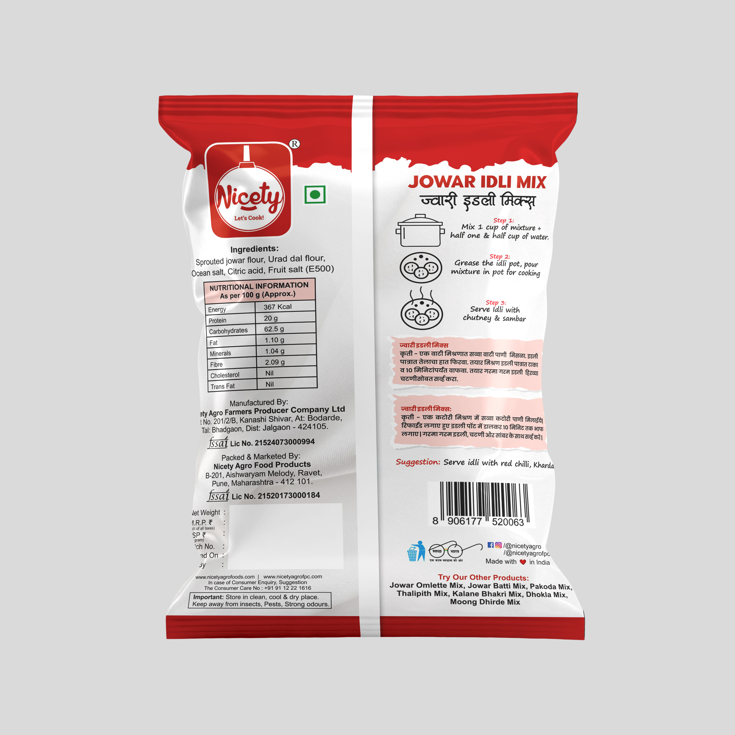 ज्वारी इडली मिक्स 350 ग्रॅम